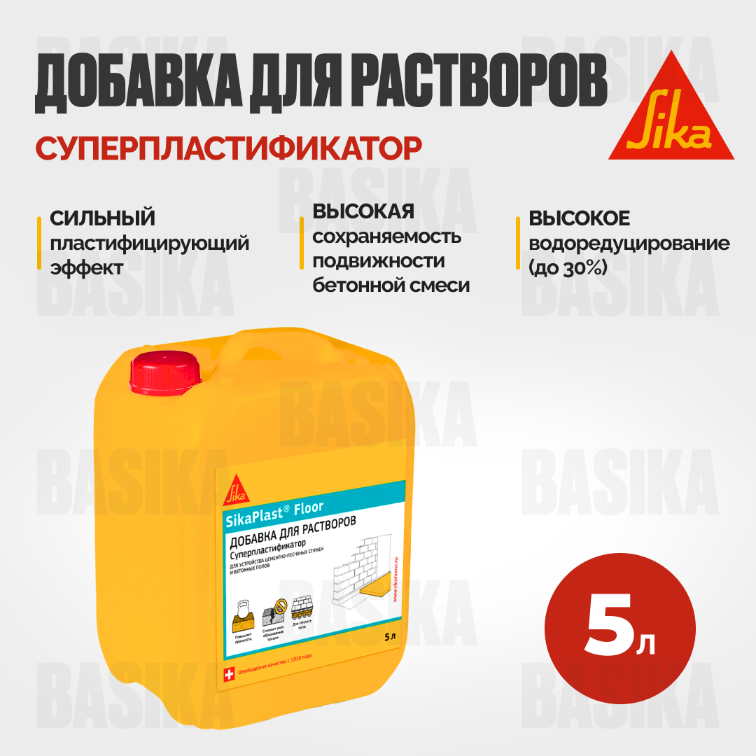 SikaPlast® Floor - Суперпластифицирующая добавка для бетонных полов и стяжек