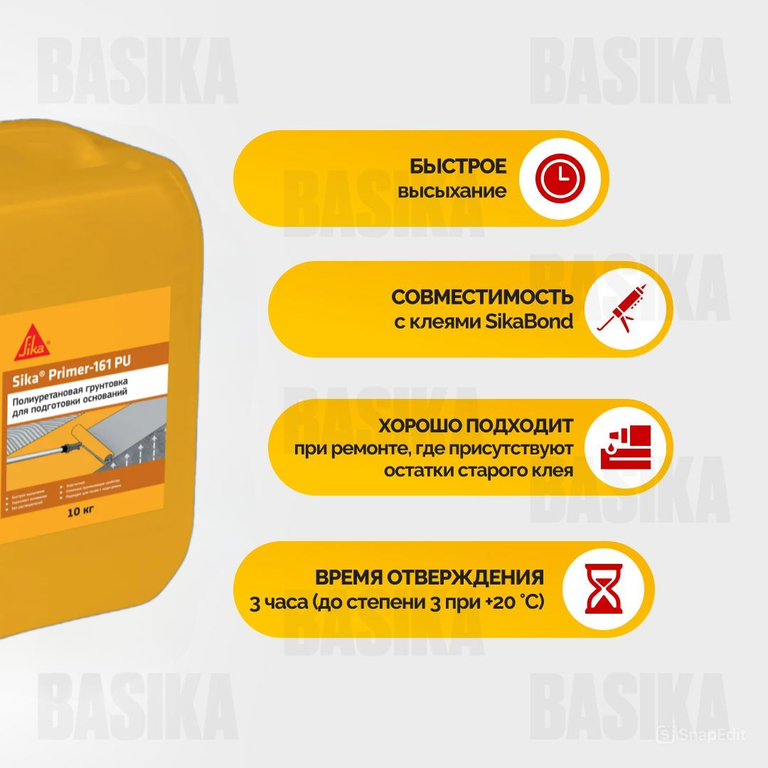 Sika ® Primer 161 PU - полиуретановая грунтовка для внутренних и наружных работ, однокомпонентная влагоотверждаемая