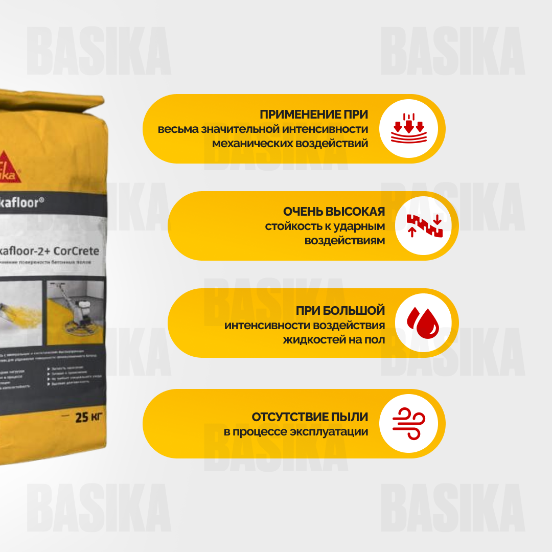 Sikafloor ® - 2+ CorCrete Упрочнитель бетонных полов с корундом для промышленных помещений