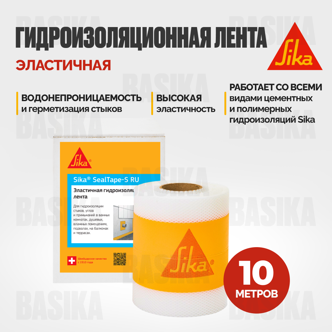Sika® SealTape S RU Гидроизоляционная лента для герметизации стыков и углов