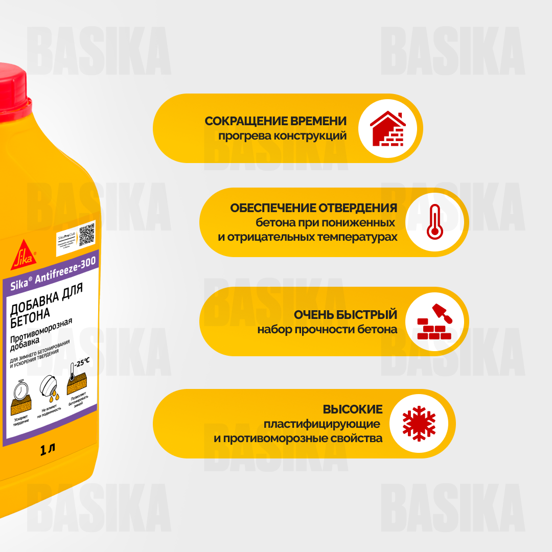 Sika® Antifreeze-300