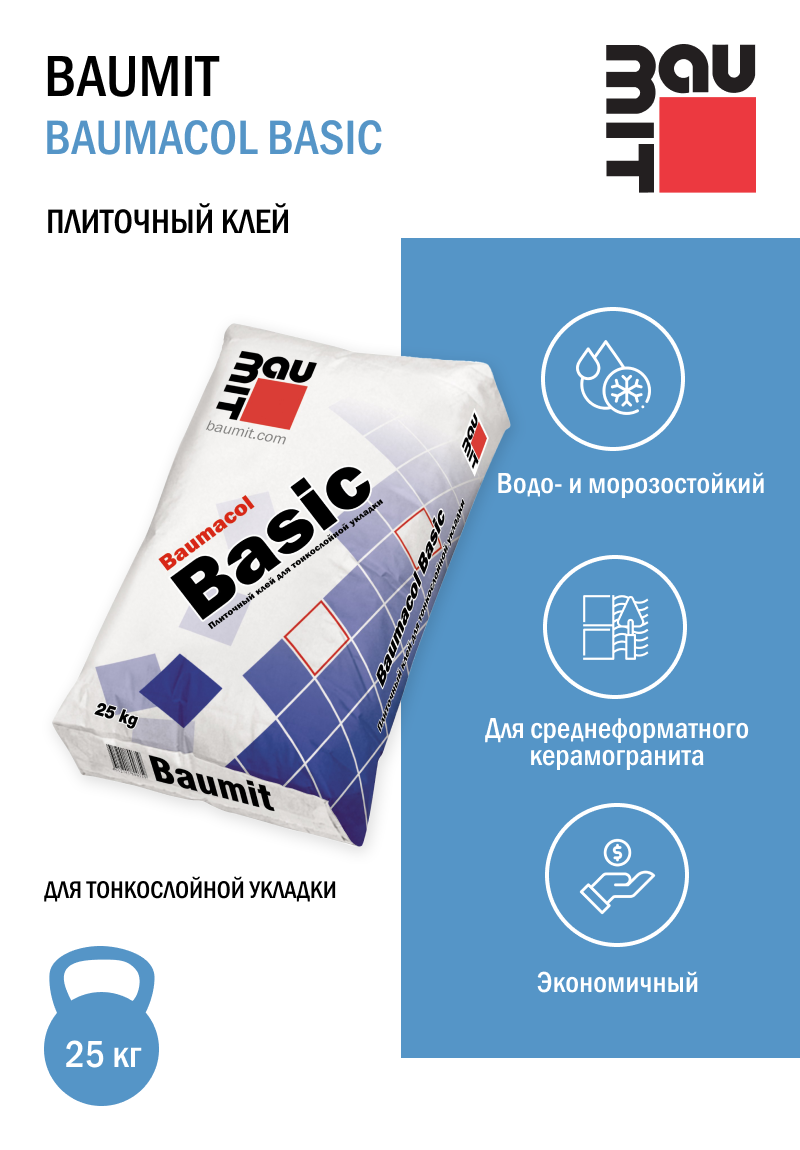 Плиточный клей Baumit Baumacol Basic