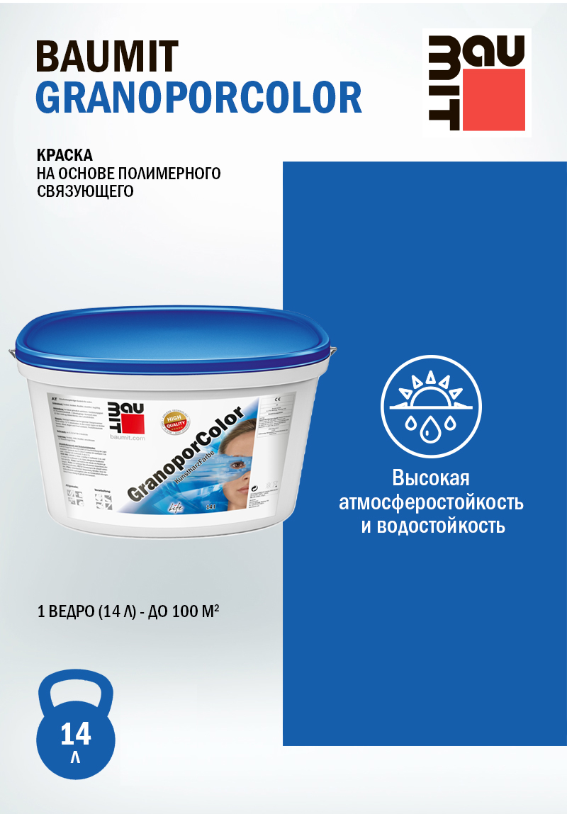 Краска Baumit GranoporColor - фасадная и интерьерная для минеральных поверхностей
