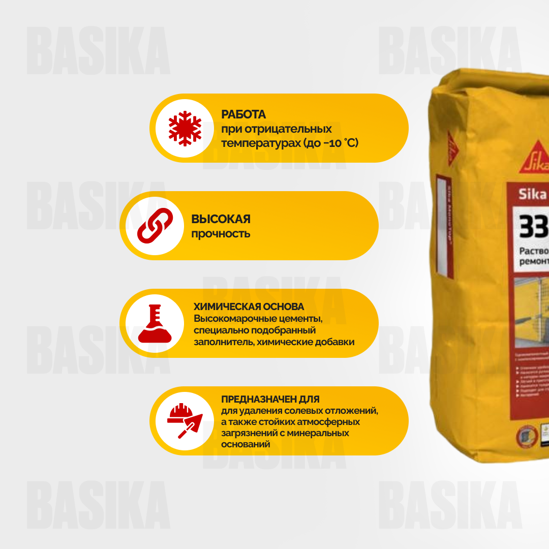 Sika MonoTop ® - 336 Winter - Быстротвердеющая ремонтная смесь для работ при отрицательных температурах