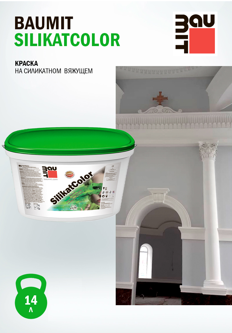 Краска Baumit SilikatColor
