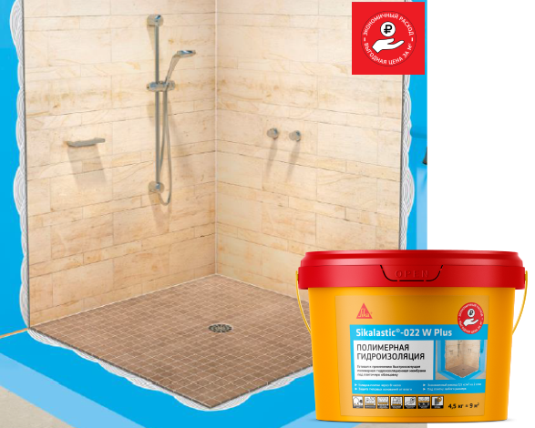 Sikalastic ® - 022 W Plus Гидроизоляция полимерная для влажных помещений под плитку