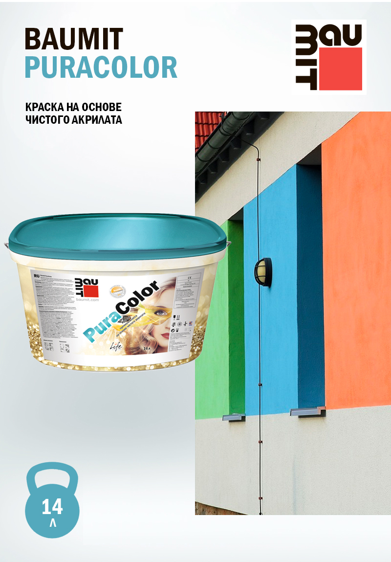 Краска Baumit PuraColor