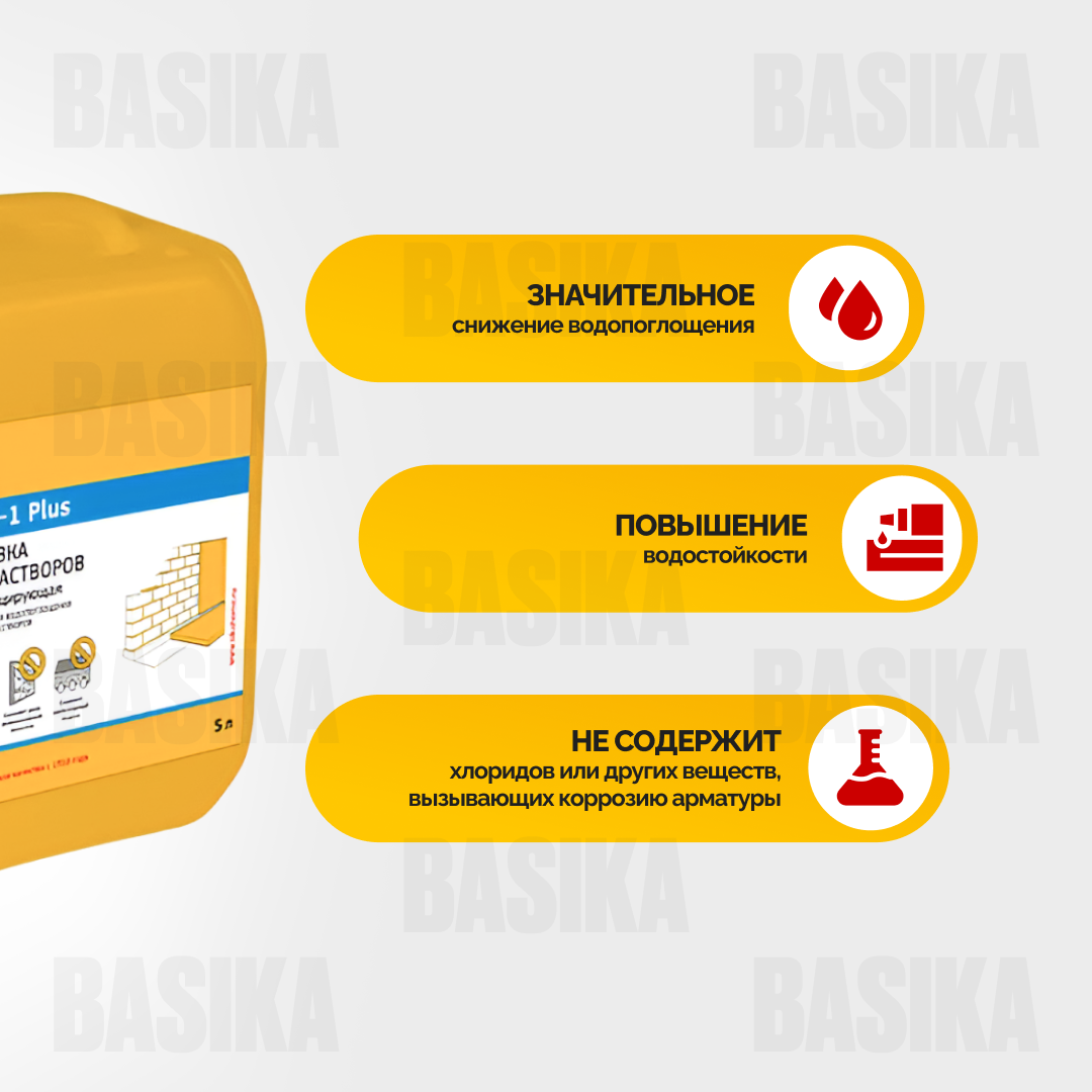 Sika®-1 Plus Гидрофобизирующая добавка для бетонов и растворов