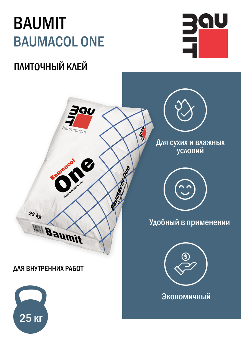 Плиточный клей Baumit Baumacol One
