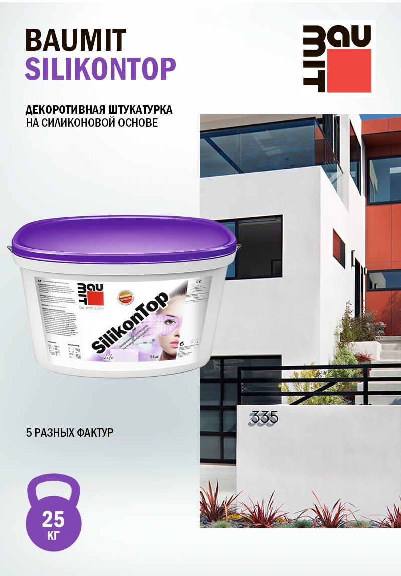 Штукатурка Baumit SilikonTop - декоративная силиконовая для фасадных и внутренних работ