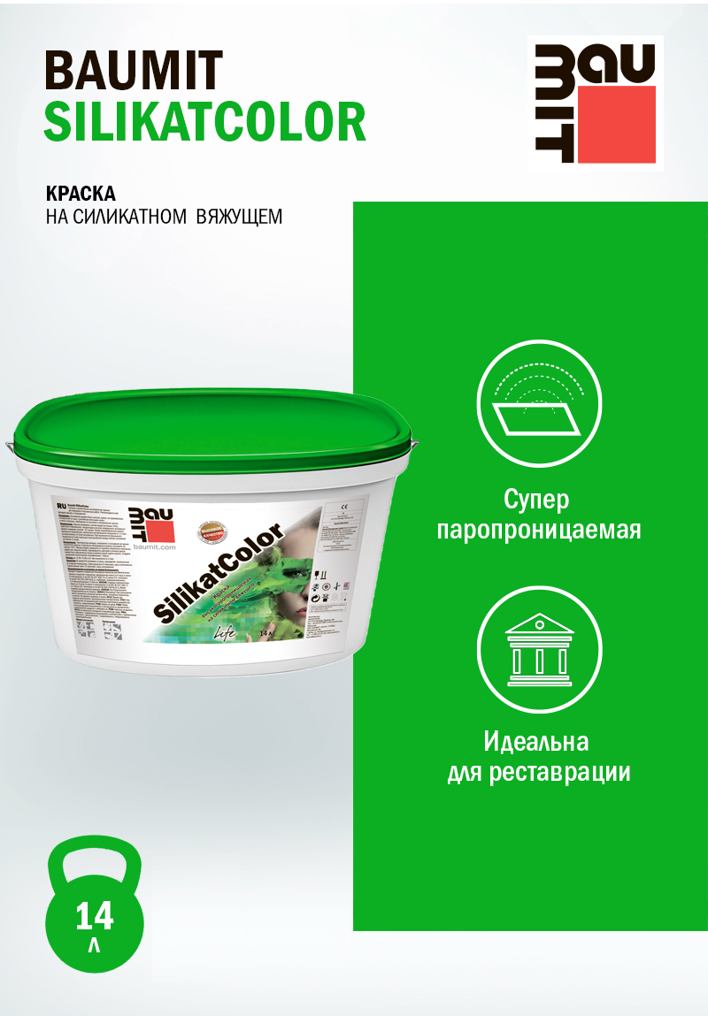 Краска Baumit SilikatColor
