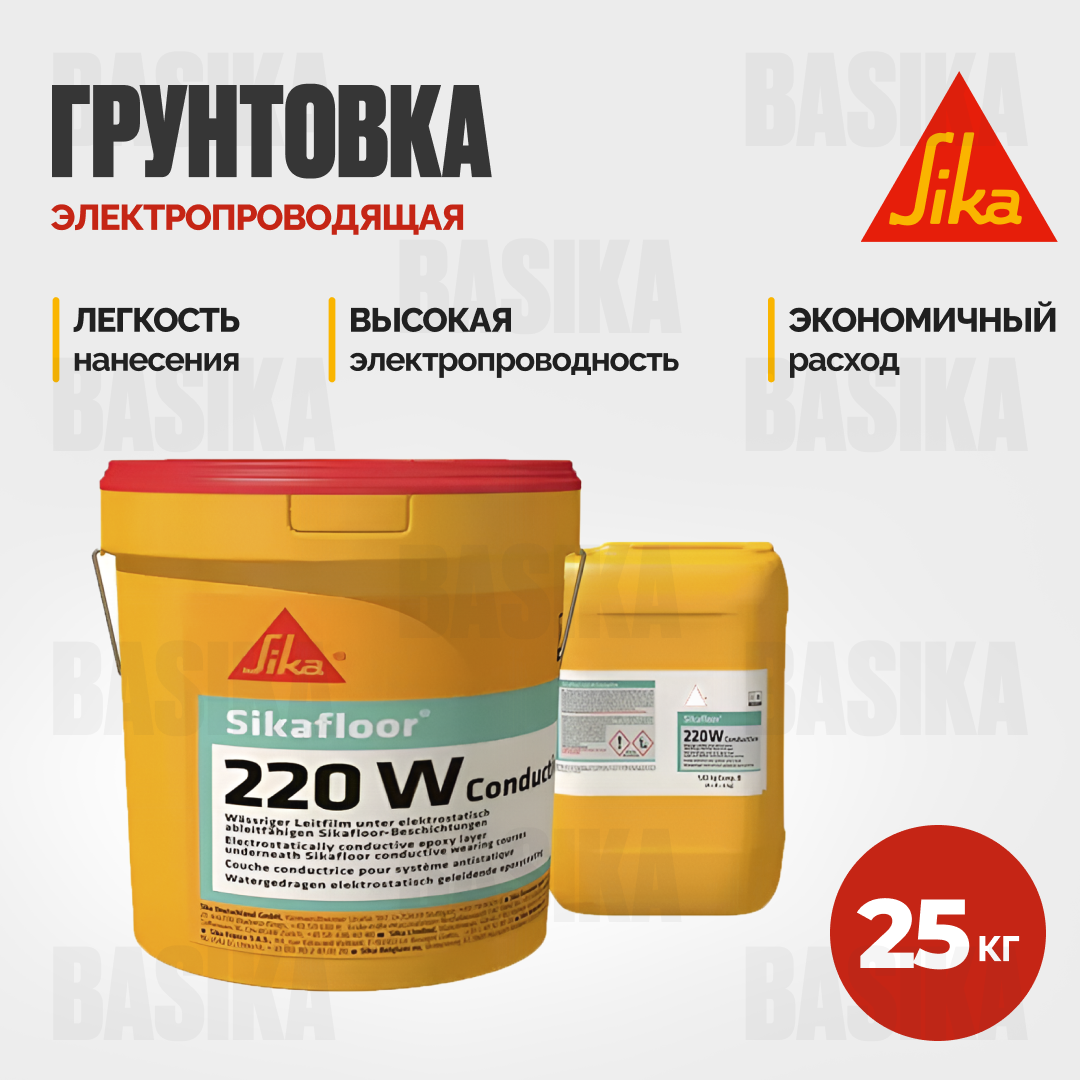 Sikafloor ® - 220 W Conductive - Электропроводящее эпоксидное покрытие для промышленных полов