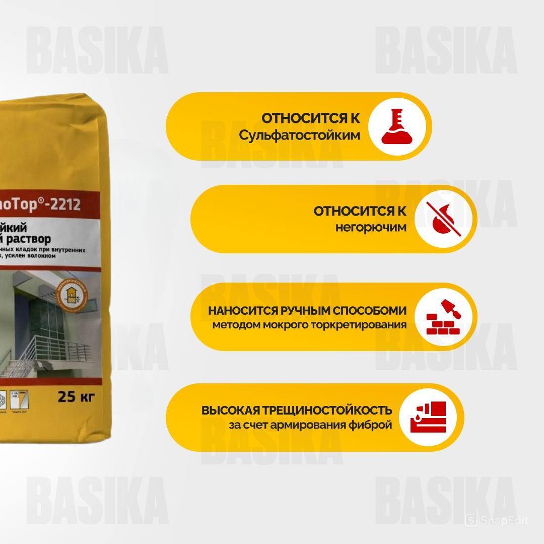Sika MonoTop ® - 2212 Ремонтный состав для бетона с армирующими волокнами