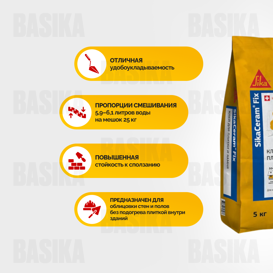 SikaCeram ® Fix - Цементный плиточный клей для внутренних работ с повышенной стойкостью к сползанию