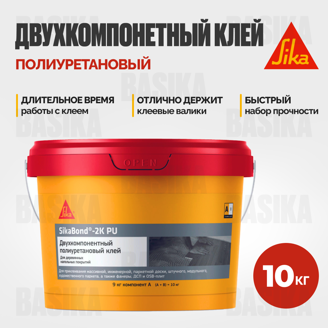 SikaBond ® - 2K PU - двухкомпонентный полиуретановый клей для деревянных напольных покрытий