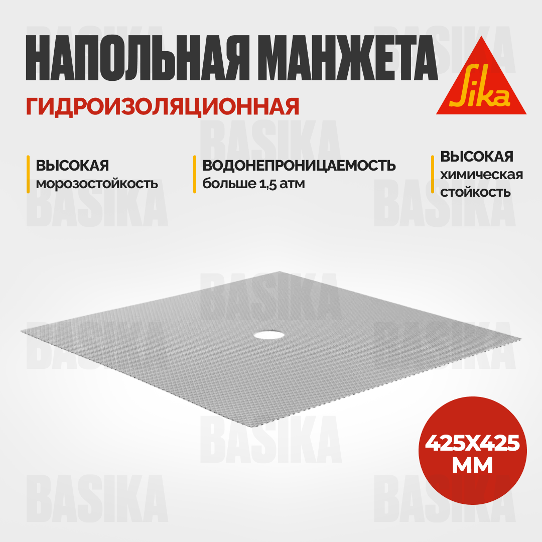 Sika ® Sealing Tape S Floor Patch - Гидроизоляционная манжета для труб и коммуникаций