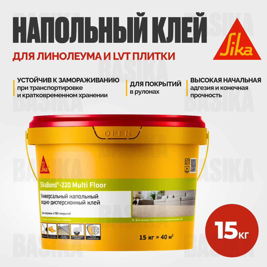 SikaBond ® - 220 Multi Floor