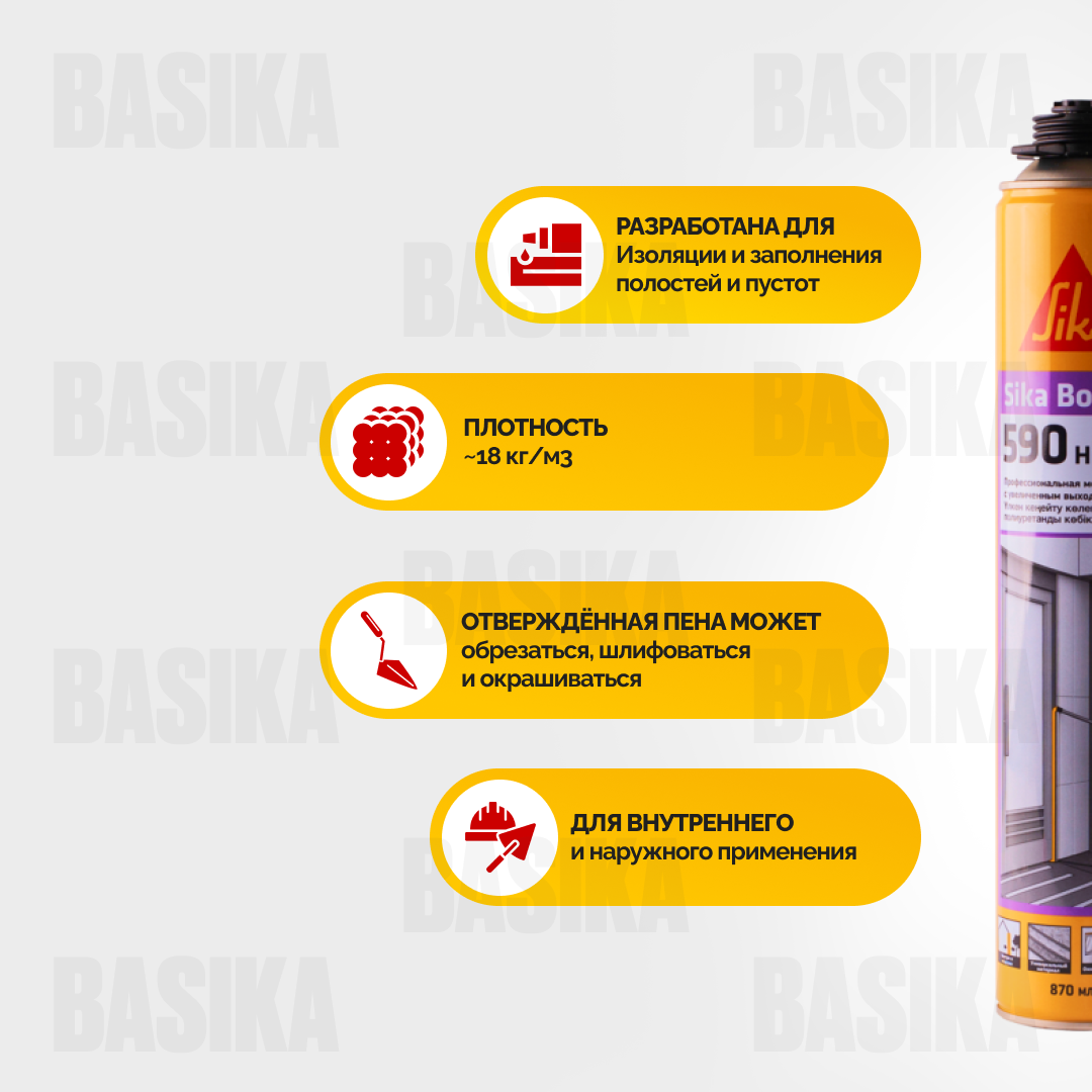 Sika Boom ® - 590 High Yield
