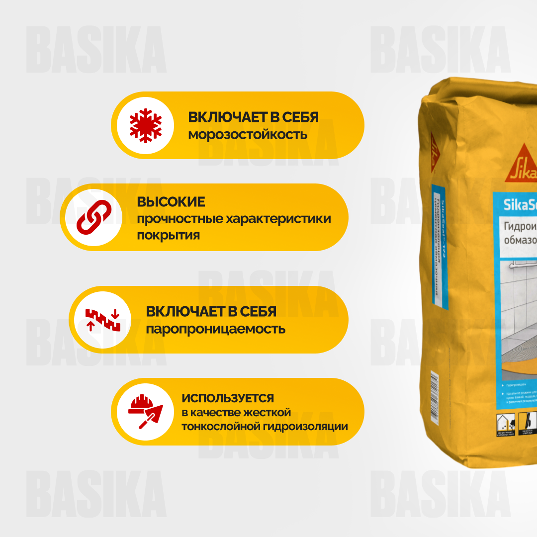 SikaSeal®-172 Цементная гидроизоляция для бассейнов и резервуаров
