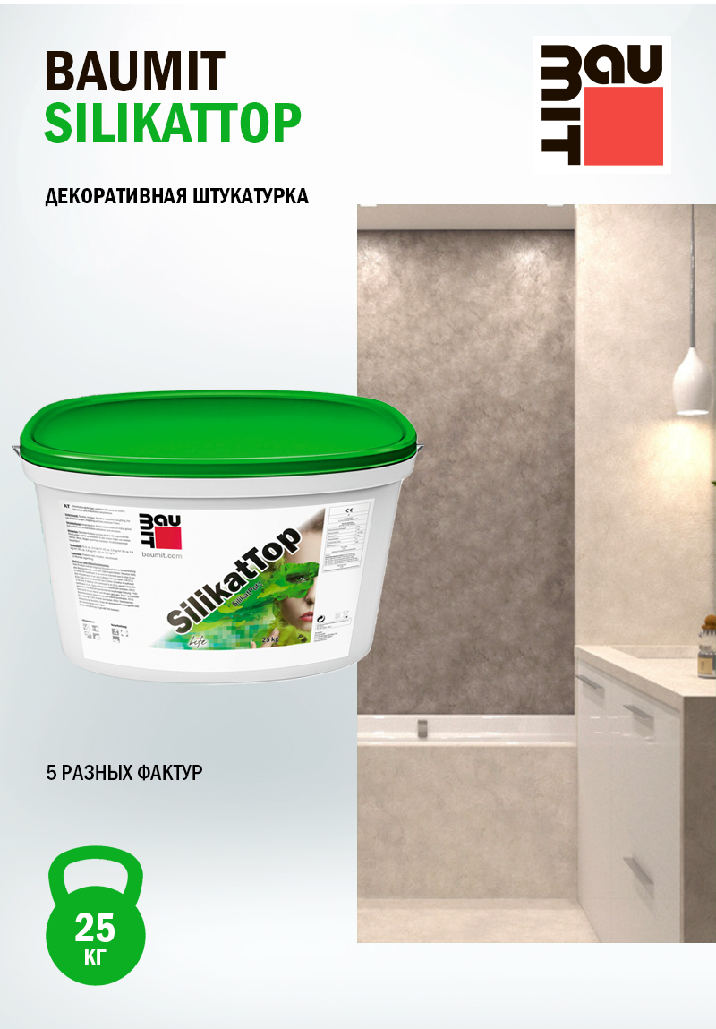 Штукатурка Baumit SilikatTop - декоративная силикатная для фасадных и внутренних работ