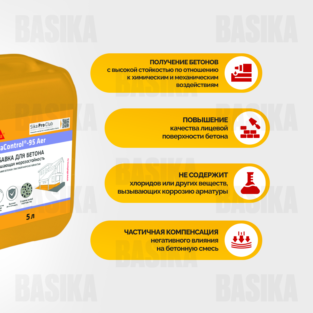 SikaControl®-95 Aer - воздухововлекающая добавка для бетонов и растворов