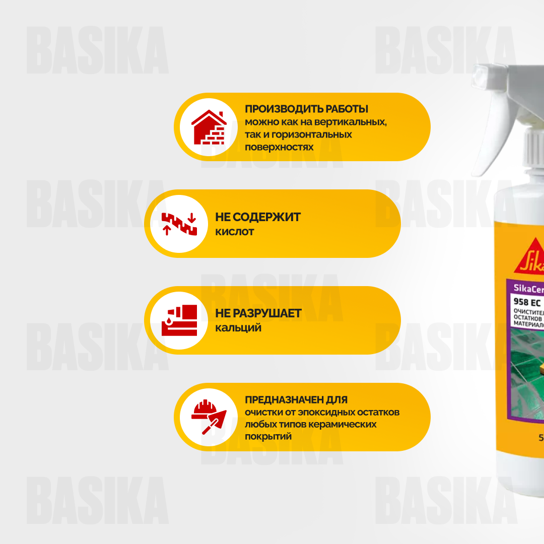 SikaCeram ® - 958 EC Очиститель для эпоксидной затирки