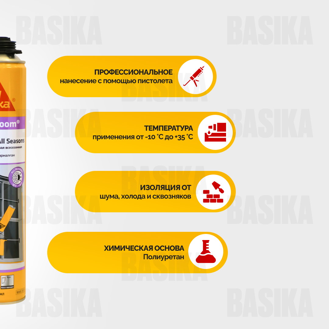 Sika Boom ® - 587 All Seasons