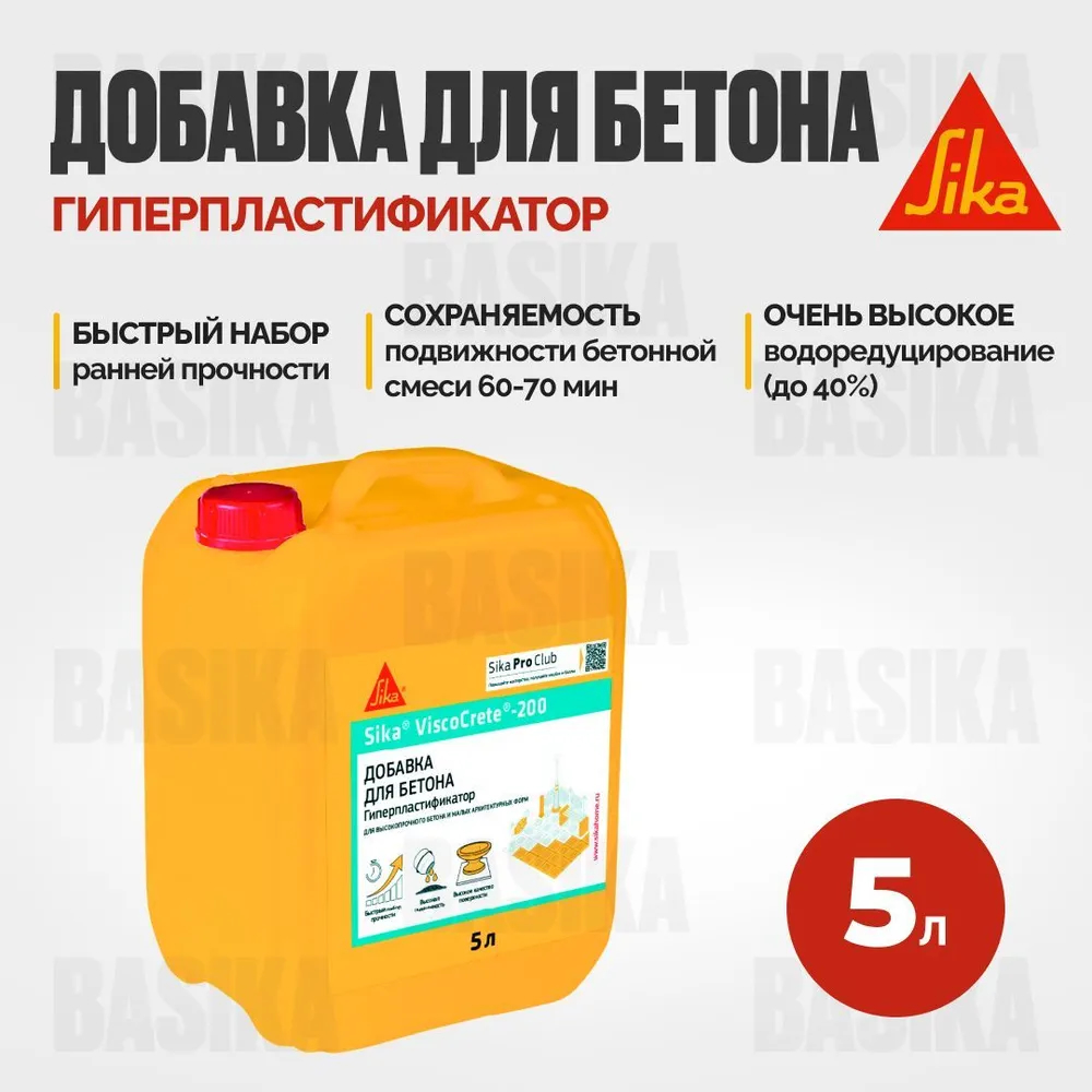Sika® ViscoCrete®-200 Суперпластификатор для бетона и ЖБИ