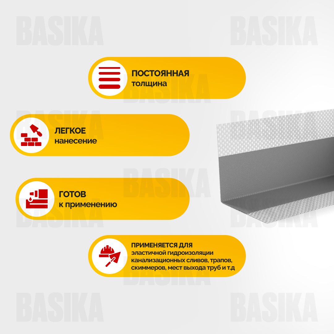 Sika ® Sealing Tape S Inside Corner - Гидроизоляционная лента для внутренних углов