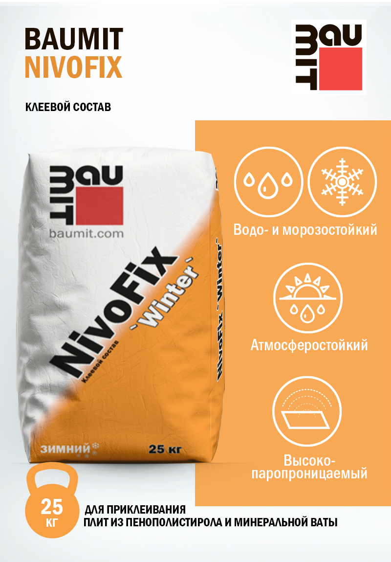 Клеевой состав Baumit NivoFix Winter для теплоизоляционных плит при низких температурах