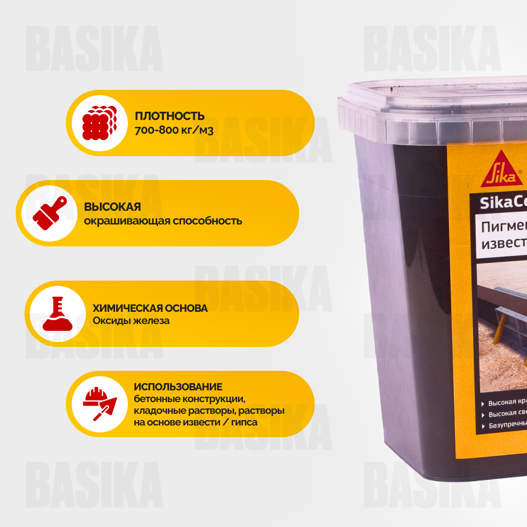 SikaCem ® - 1 Color Пигмент для бетона и строительных растворов