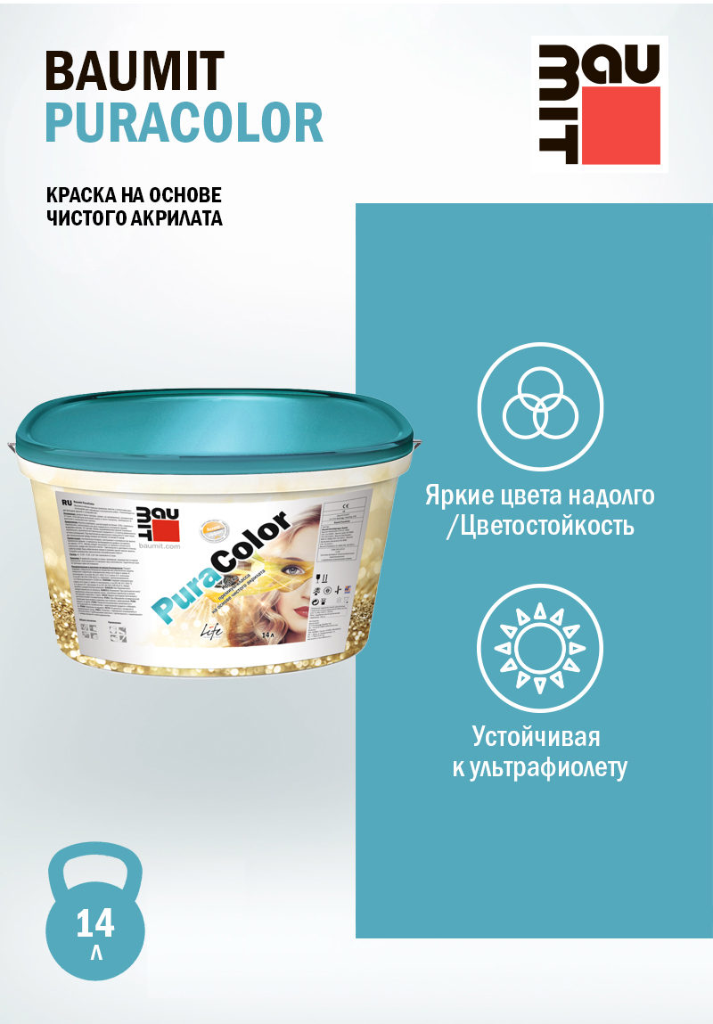 Краска Baumit PuraColor