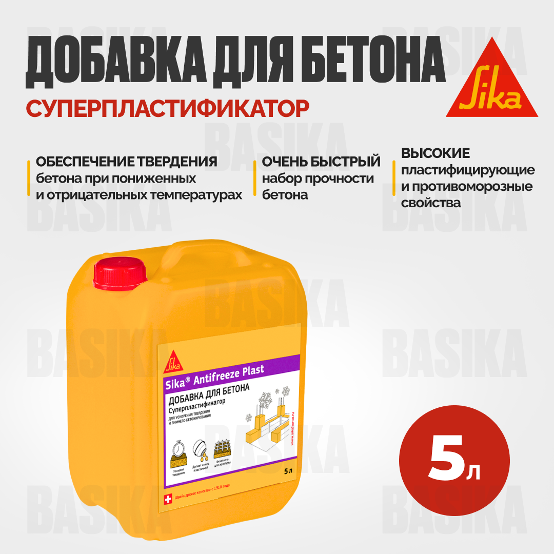Sika® Antifreeze Plast - противоморозная добавка для бетона и растворов