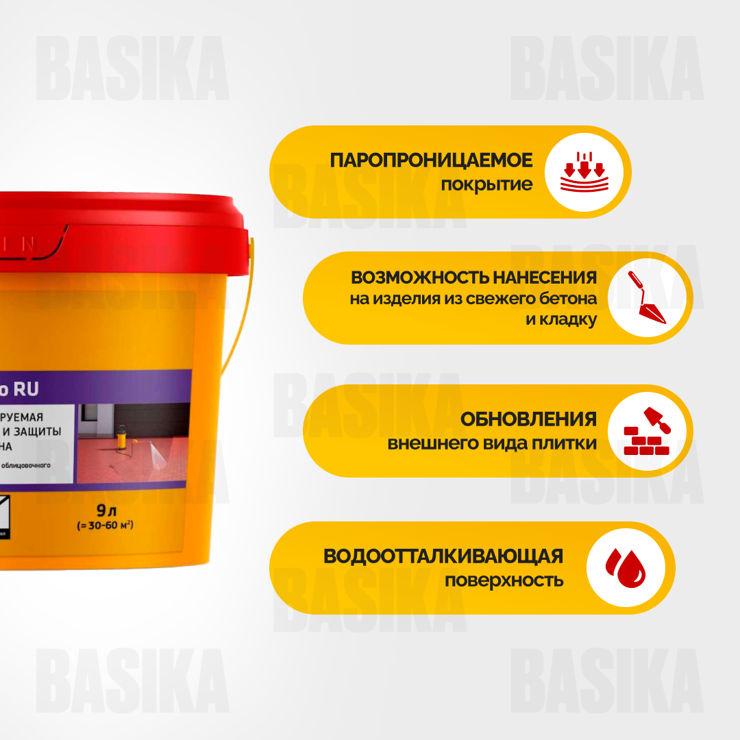 Sikagard ® - 228 Patio RU - Гидрофобизатор для тротуарной плитки и бетонных поверхностей