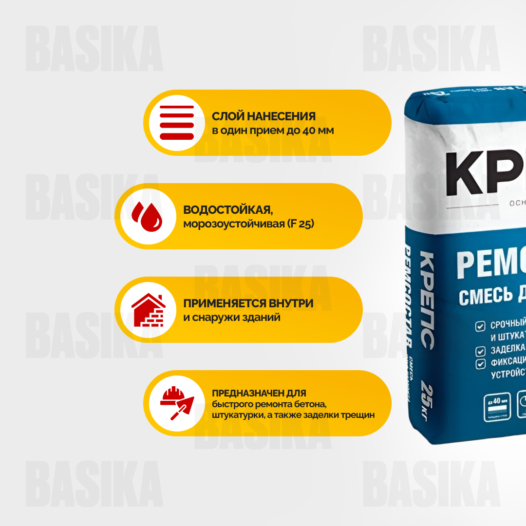 КРЕПС "Ремсостав" - быстротвердеющая ремонтная смесь для внутренних и наружных работ