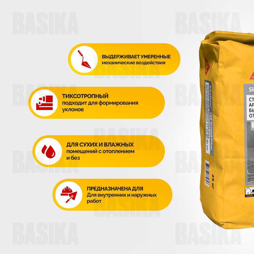 Sikafloor ® - 258 Screed Fiber Стяжка быстротвердеющая армированная фиброй 20-80 мм