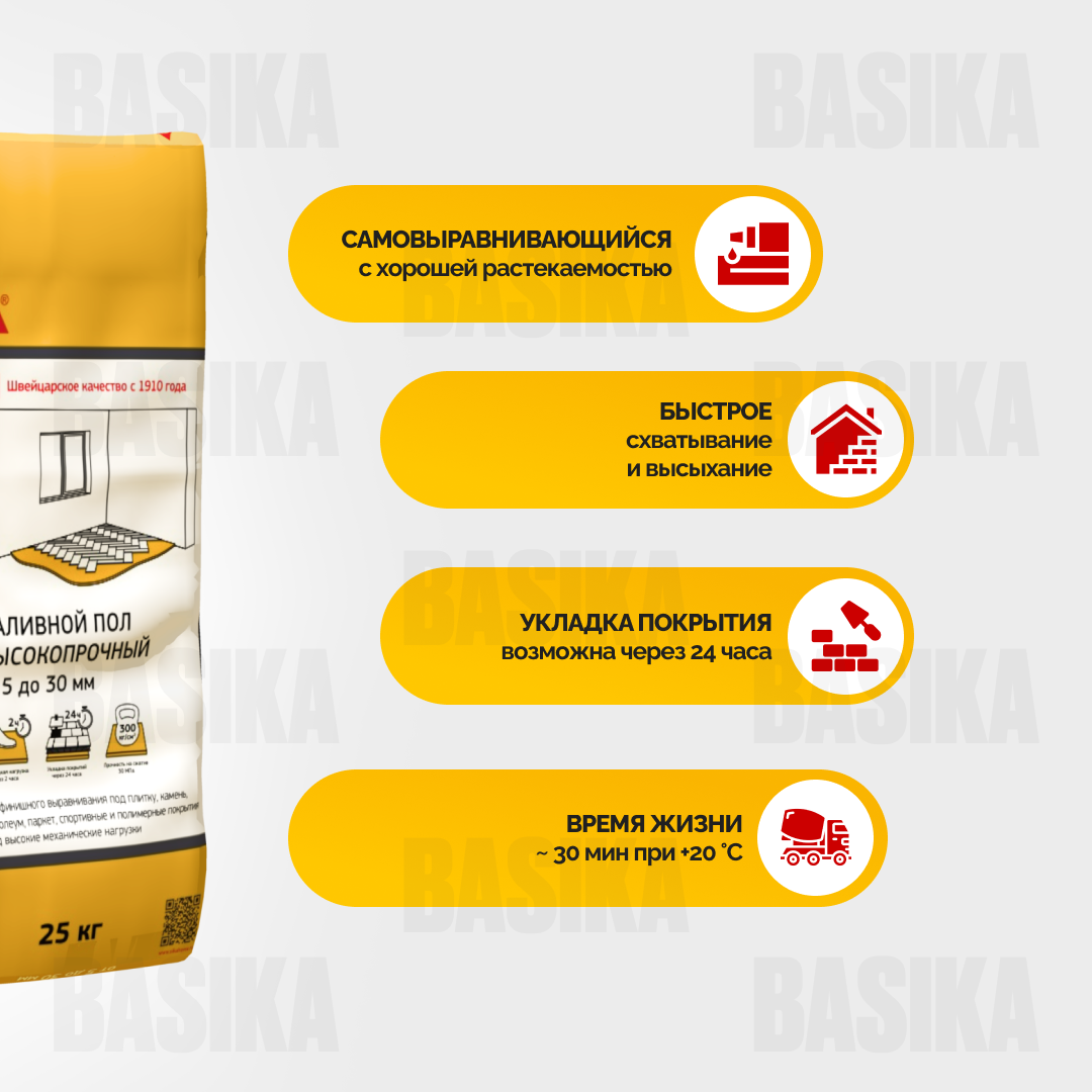 Sika ® Level Pro - Самовыравнивающаяся смесь для наливных полов