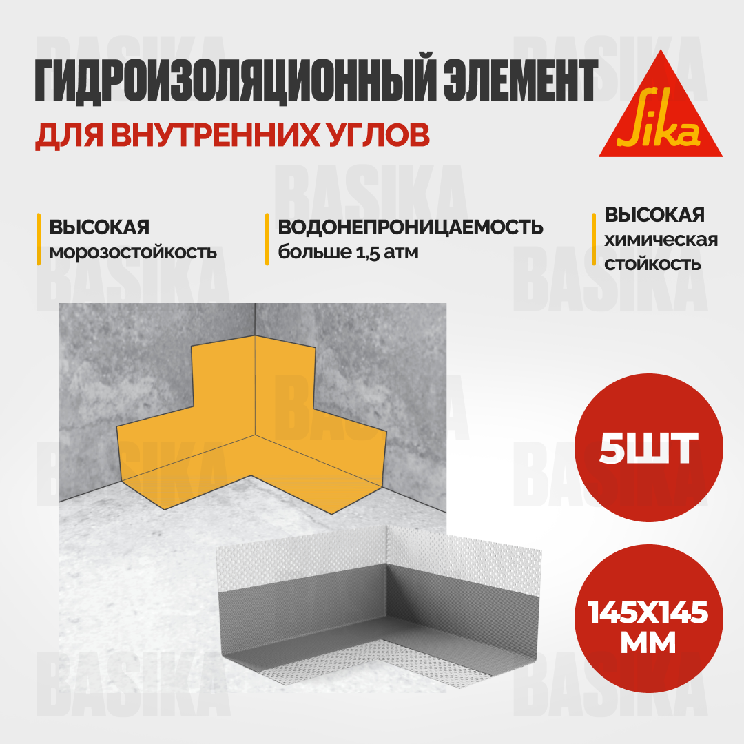 Sika ® Sealing Tape S Inside Corner - Гидроизоляционная лента для внутренних углов