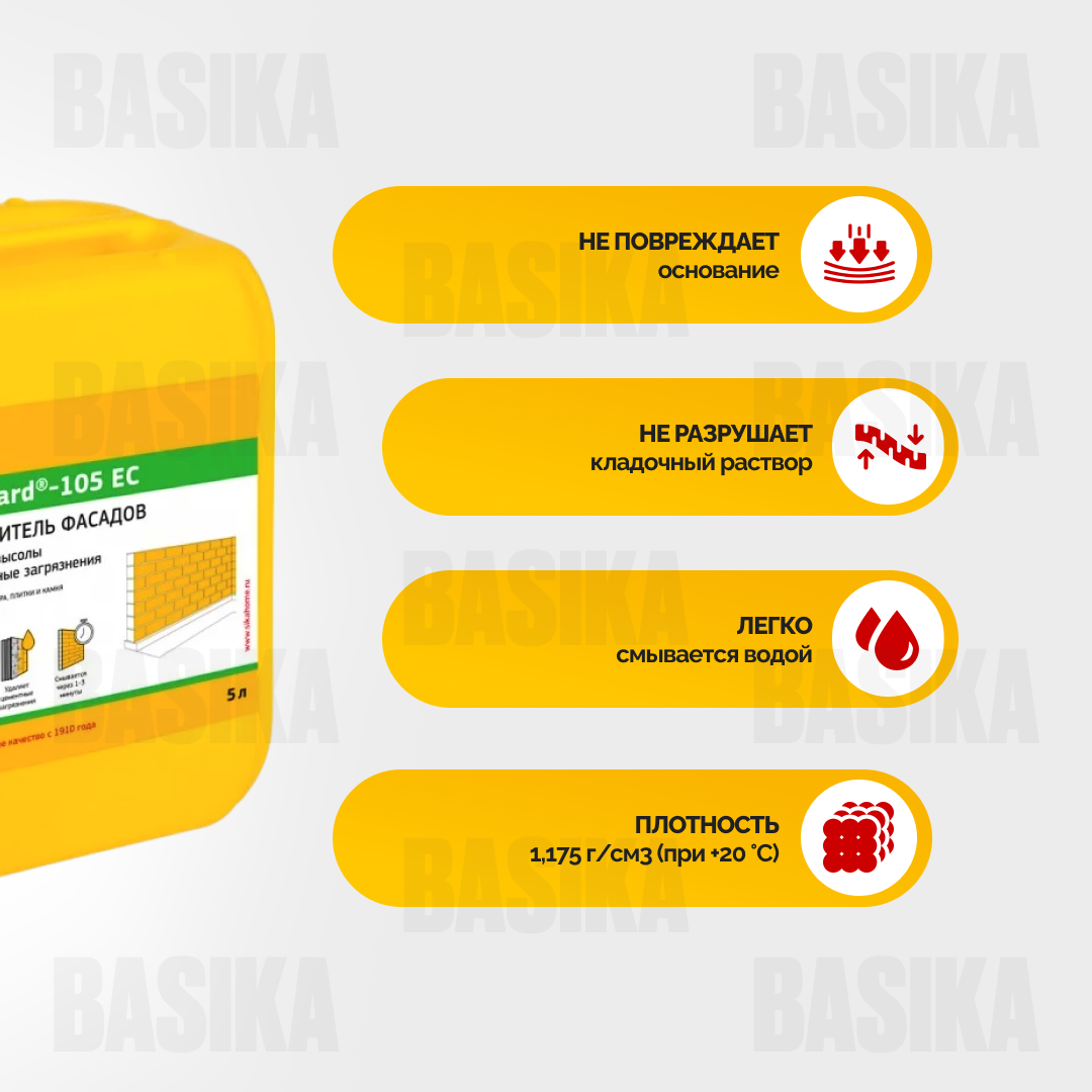 Sikagard®-105 EC Средство для удаления высолов и цементных остатков